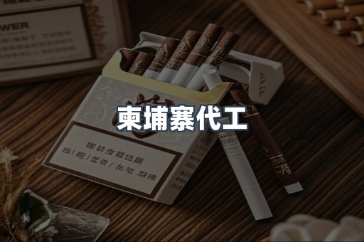 越南香烟系列